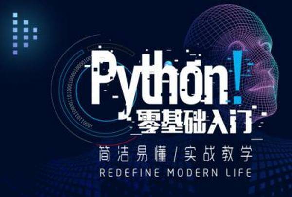 python什么东西，有什么用？