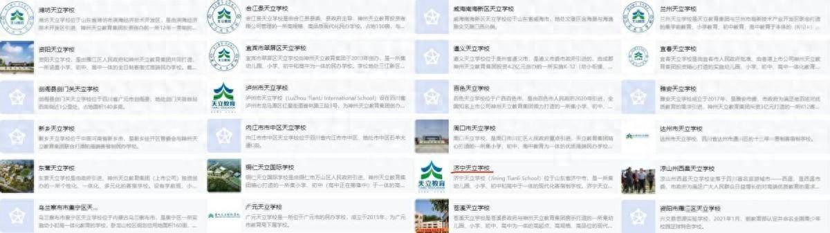 天立教育旗下学校被质疑存《民促法》禁止的关联交易