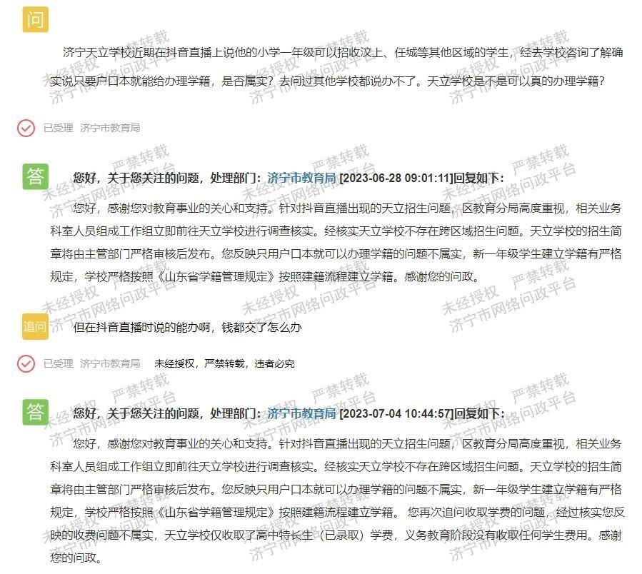 天立教育旗下学校被质疑存《民促法》禁止的关联交易