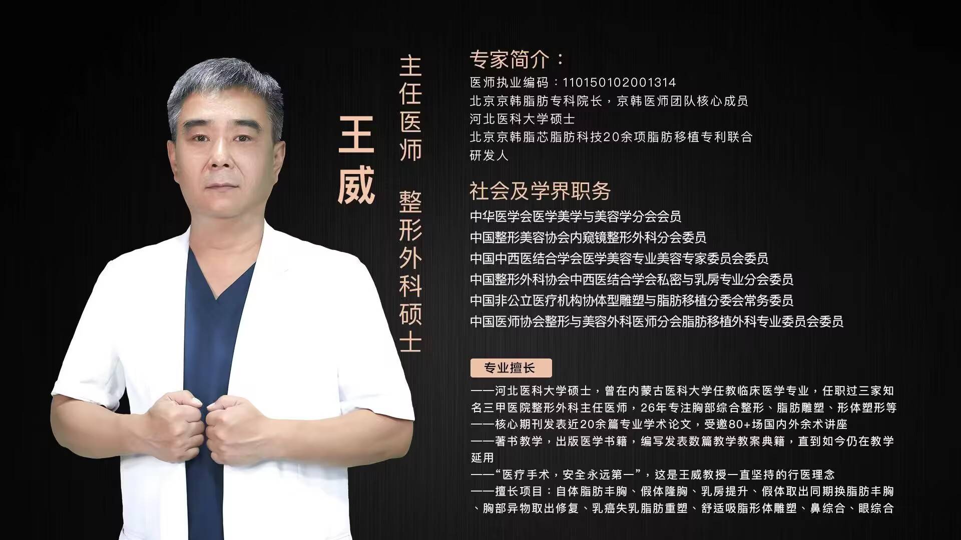 中国隆胸专家排名