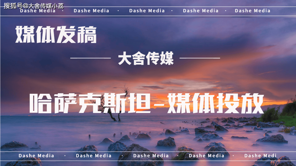 哈萨克斯坦主要媒体有什么？打造国外宣发新形势