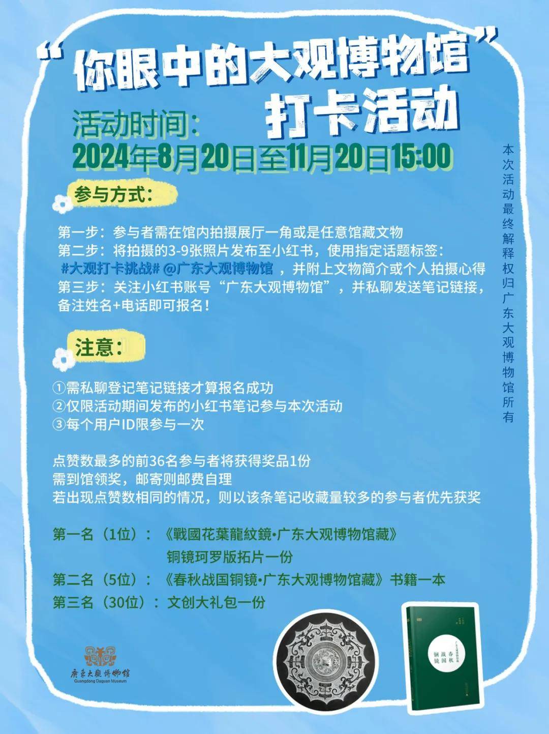 中秋有什么好去处？到广东大观博物馆逛新展