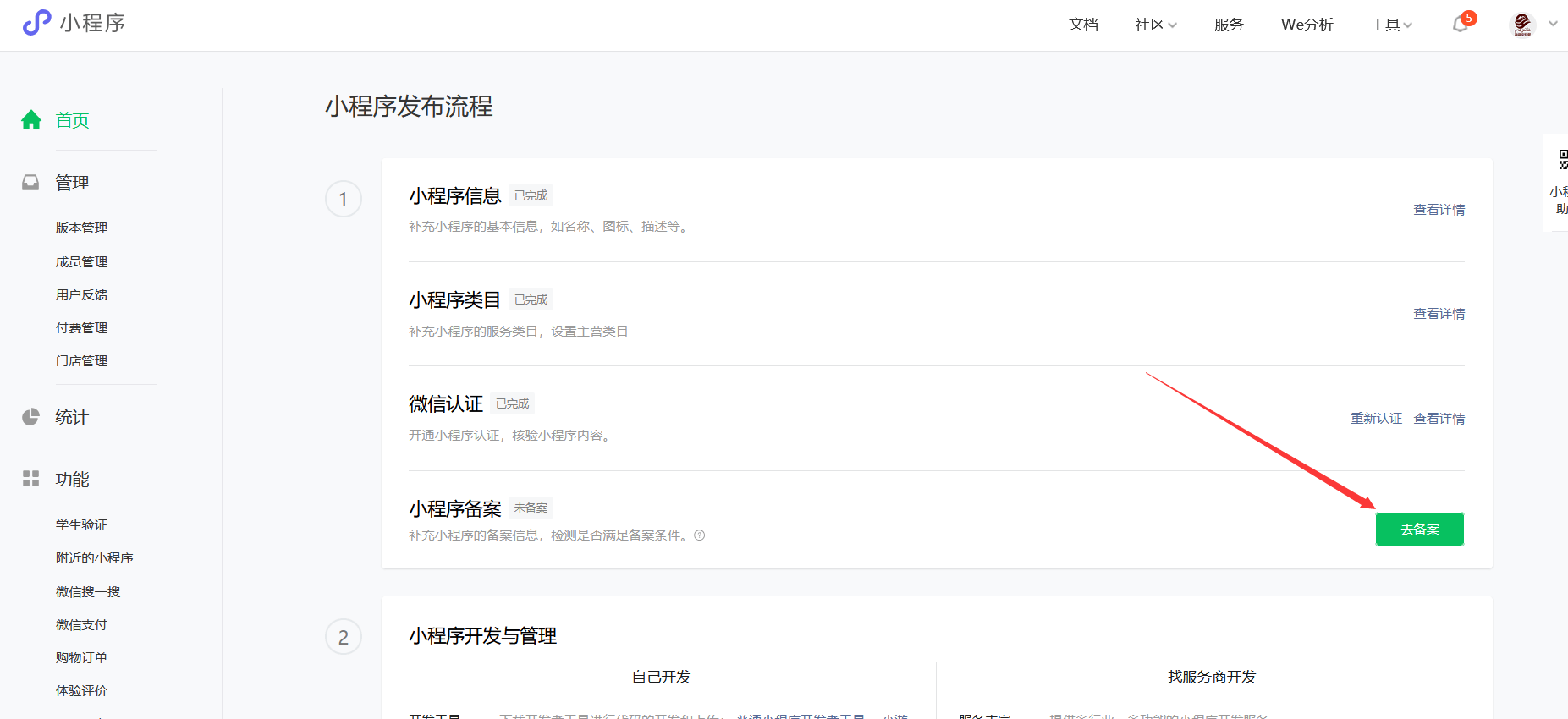 微信小程序开发平台，小程序怎么开发