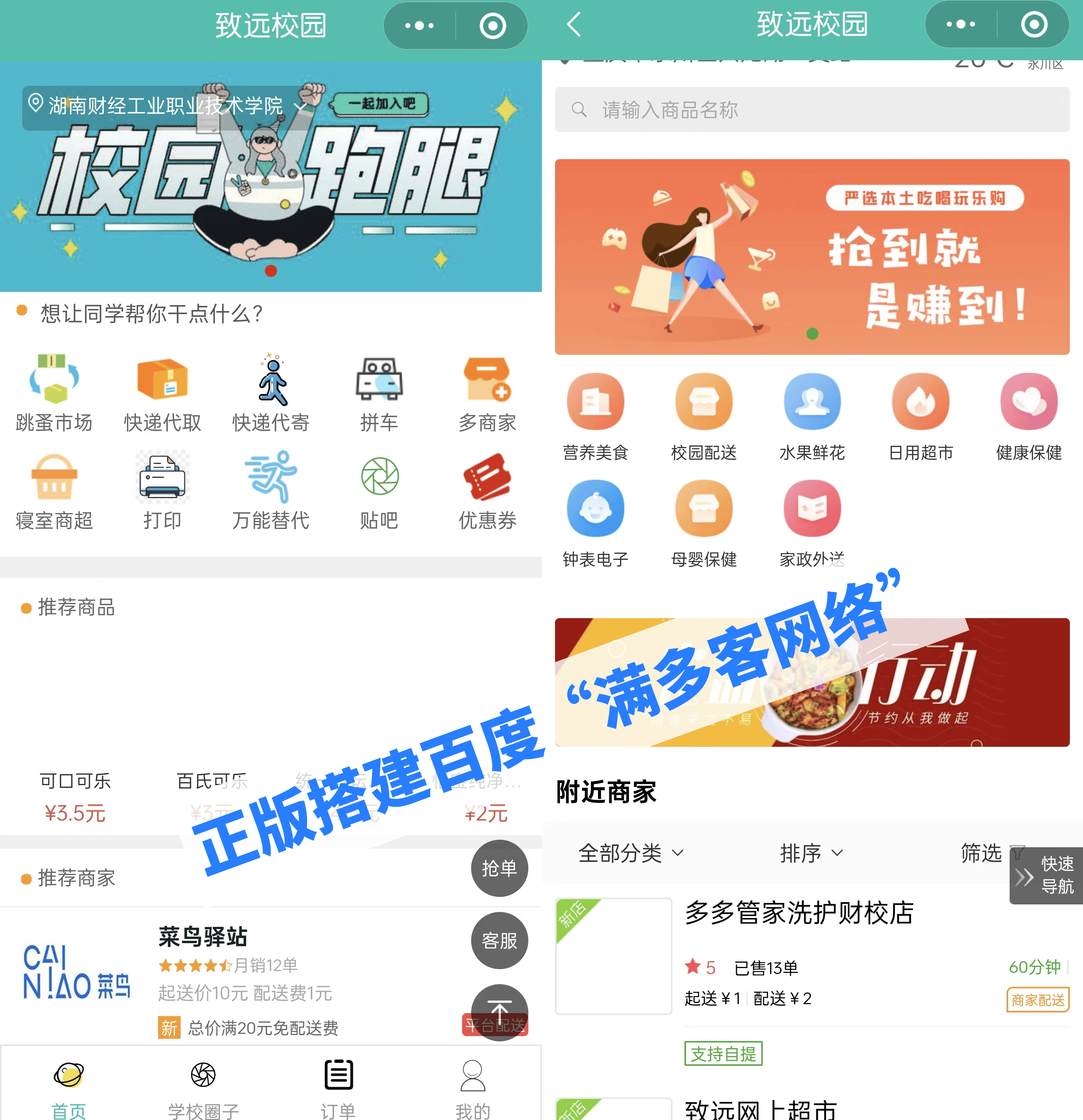 校园跑腿小程序赚钱吗？校园跑腿小程序赚钱吗安全吗？