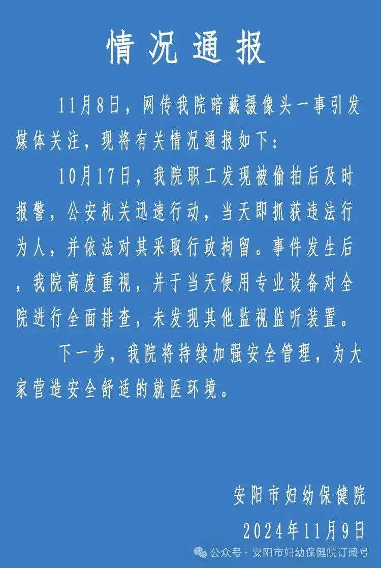 事发医院，“藏得非常深”！警方：已抓获