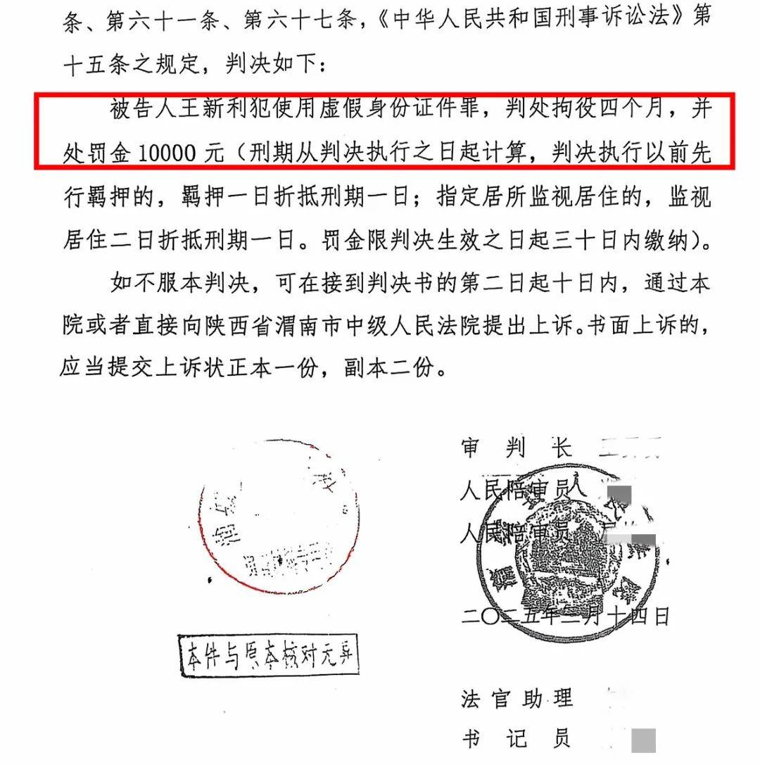 男子26年前被冒名顶替上中专，对方被判拘役4个月罚1万元，受害人：征信上仍是别人的信息