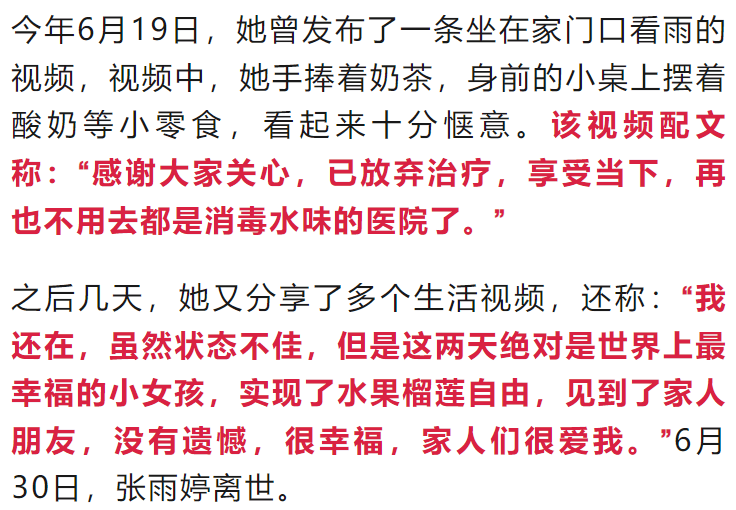 张雨婷不幸去世，年仅24岁