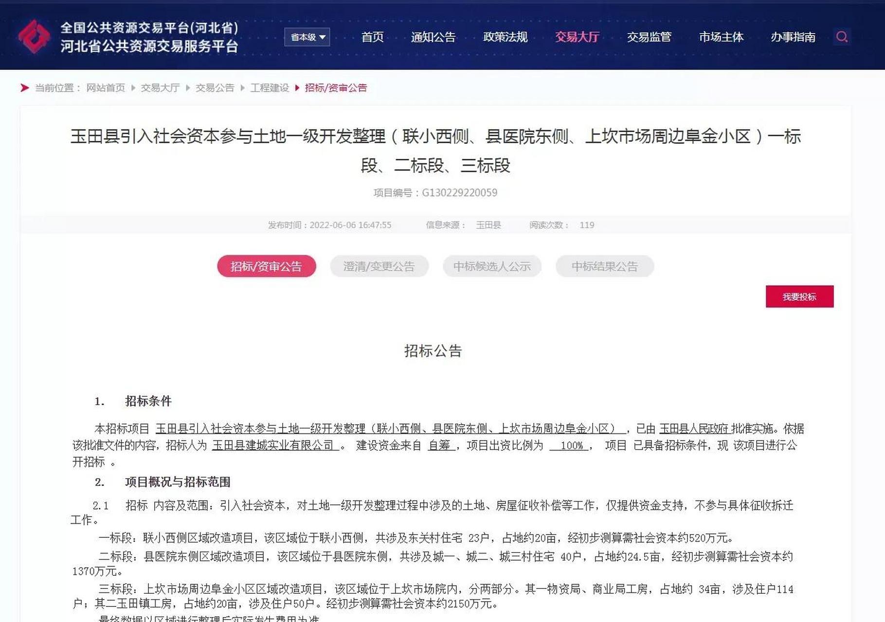 河北交易中心平台(河北交易中心平台有哪些)