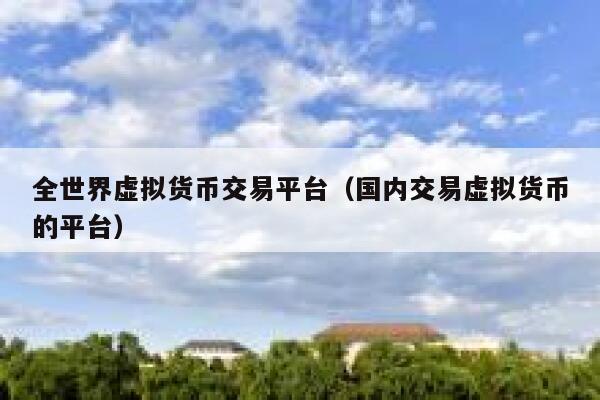7号交易所(正规usdt交易平台)