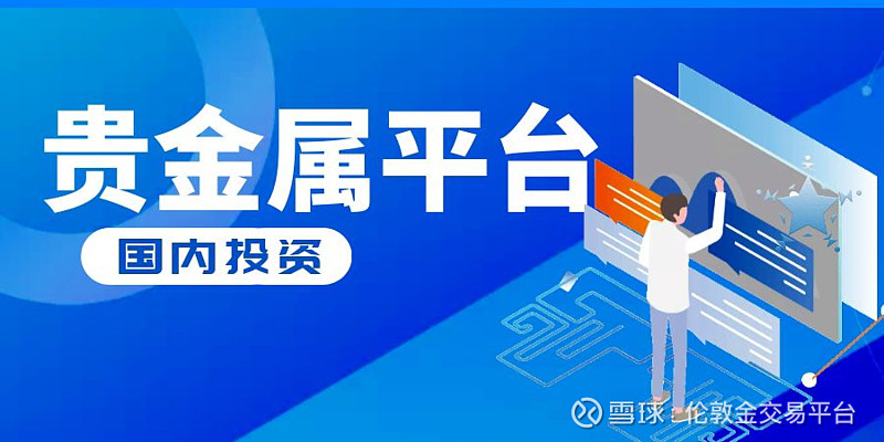 炒金交易平台(炒金交易平台排行榜)