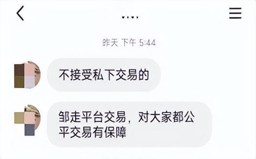 交易号平台(出售账号的平台app)
