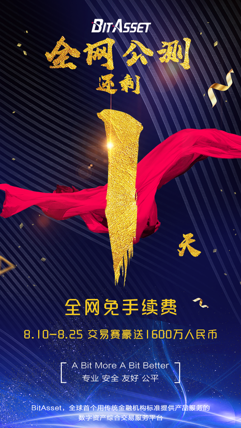 bitasset交易平台(bitasset交易所怎么样)