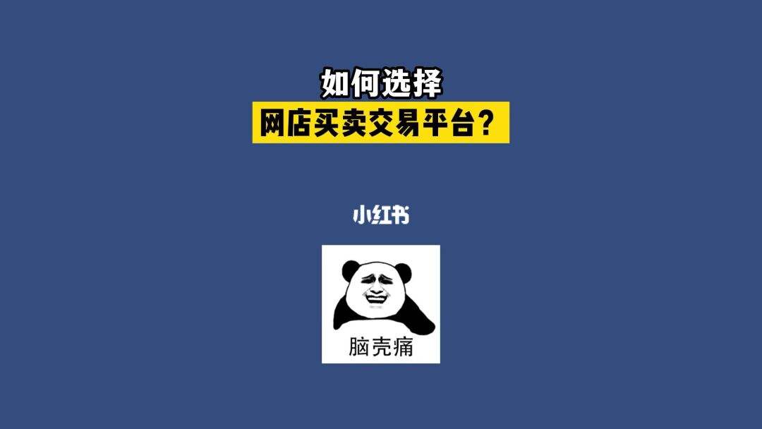 交易网店平台(交易网店平台排行榜)
