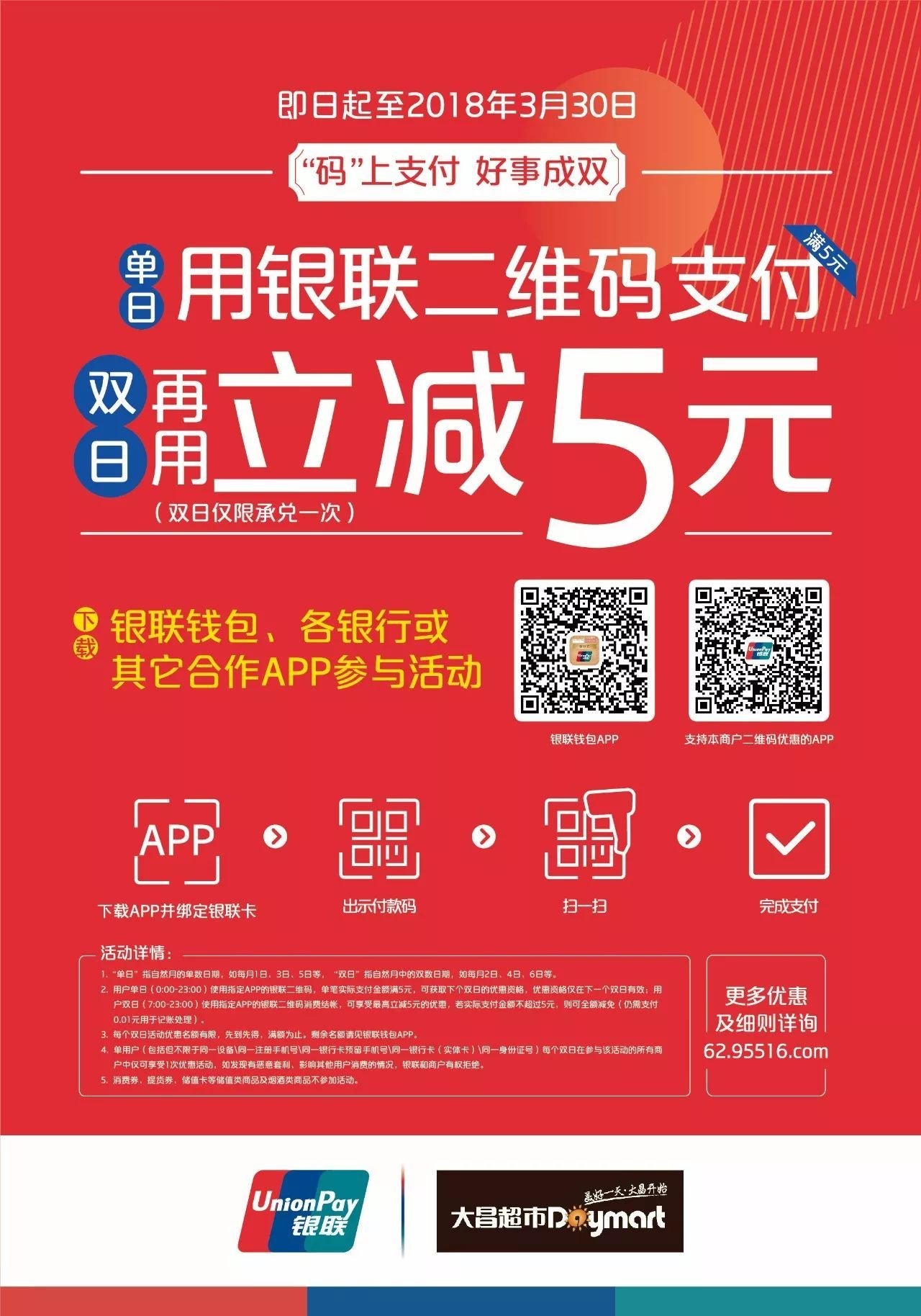 银联(银联支付)