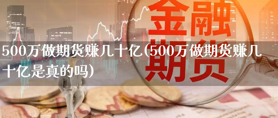 期货(期货怎么玩)