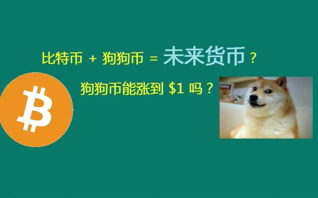 doge币挖多少(dogo币挖矿教程)