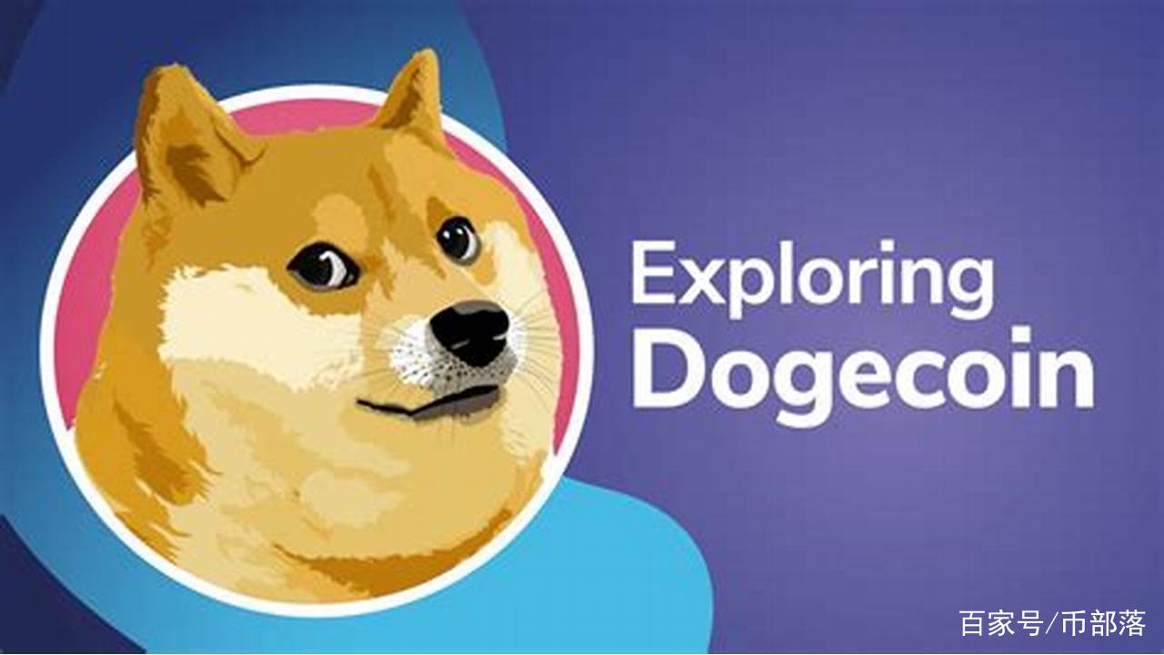 关于doge币最新官方真实消息的信息