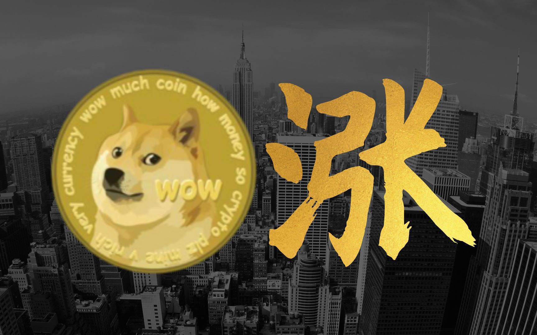 doge币近几天涨了多少(doge币2021年能涨到多少)