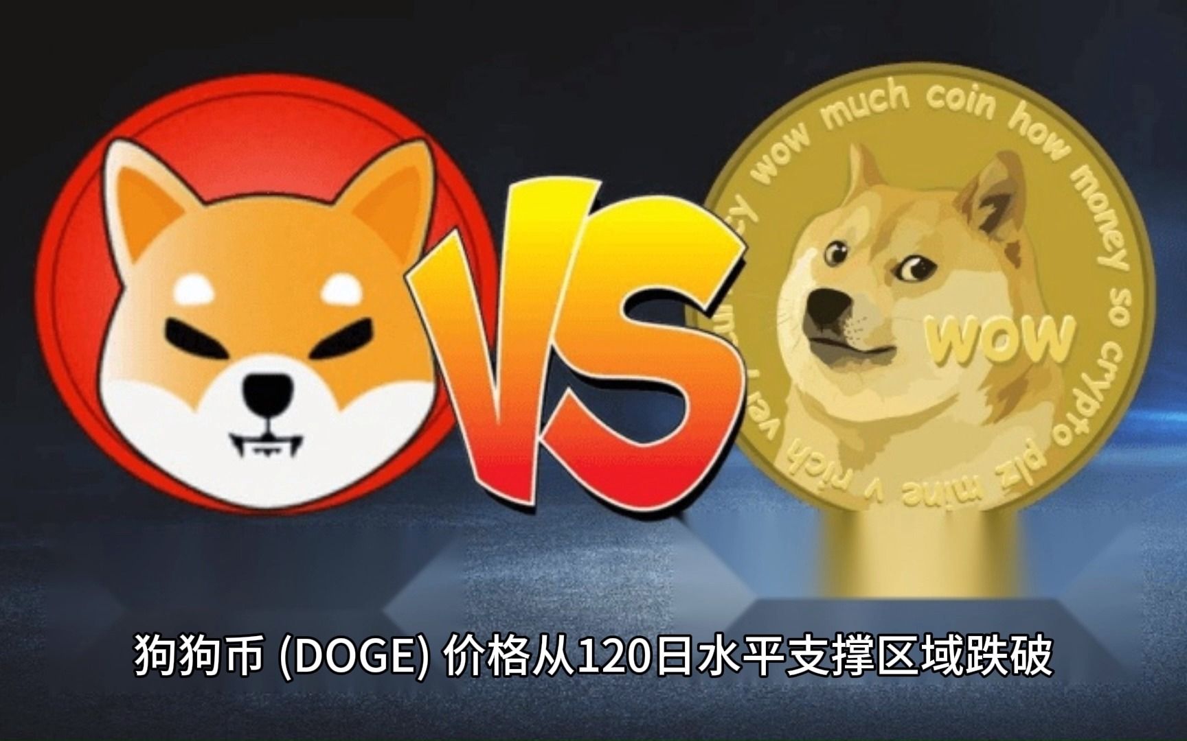 doge狗币交易(dogecoin狗狗币)