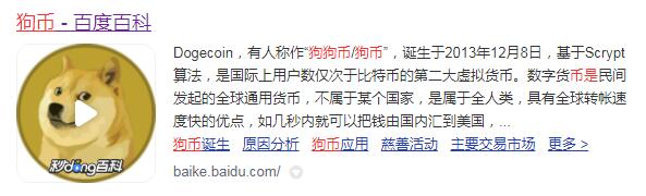 doge币起源(doge币谁发行的)